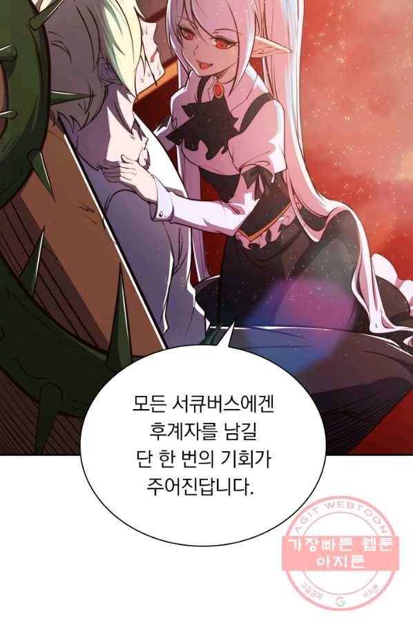 서큐버스가 되어버린 기사님 프롤로그 47