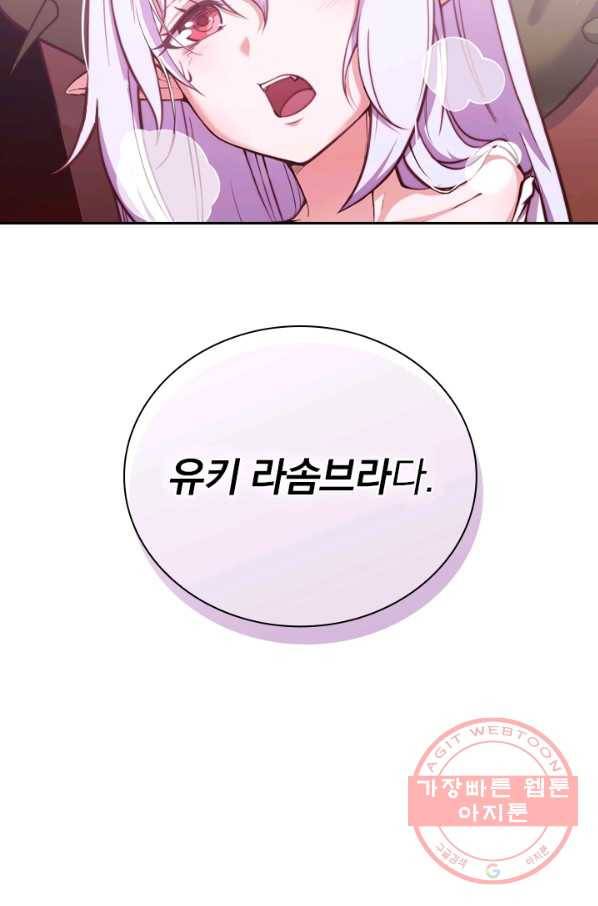 서큐버스가 되어버린 기사님 프롤로그 63