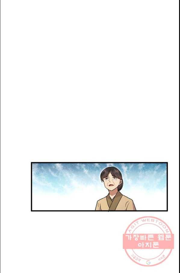 여걸의 귀환 : 138화 1