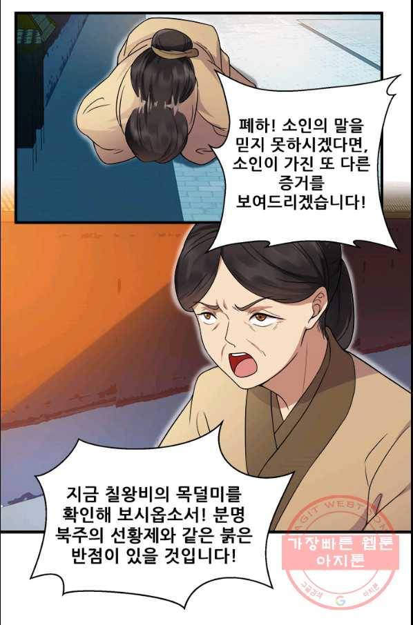 여걸의 귀환 : 138화 2