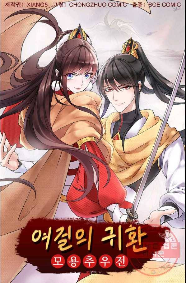 여걸의 귀환 : 138화 3