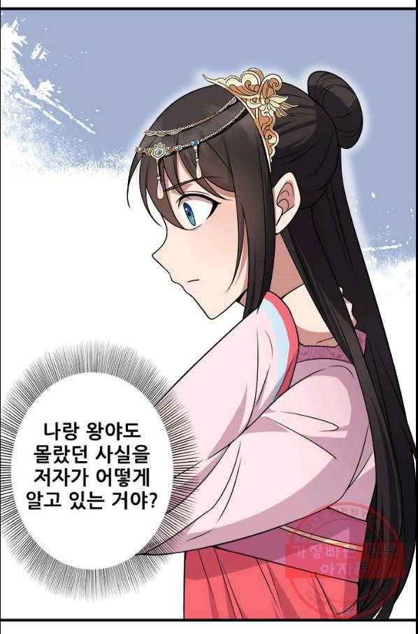 여걸의 귀환 : 138화 5