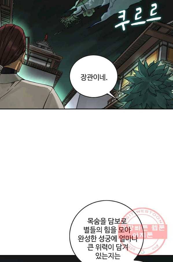 전무: 최강 무도 계승패 168화 20