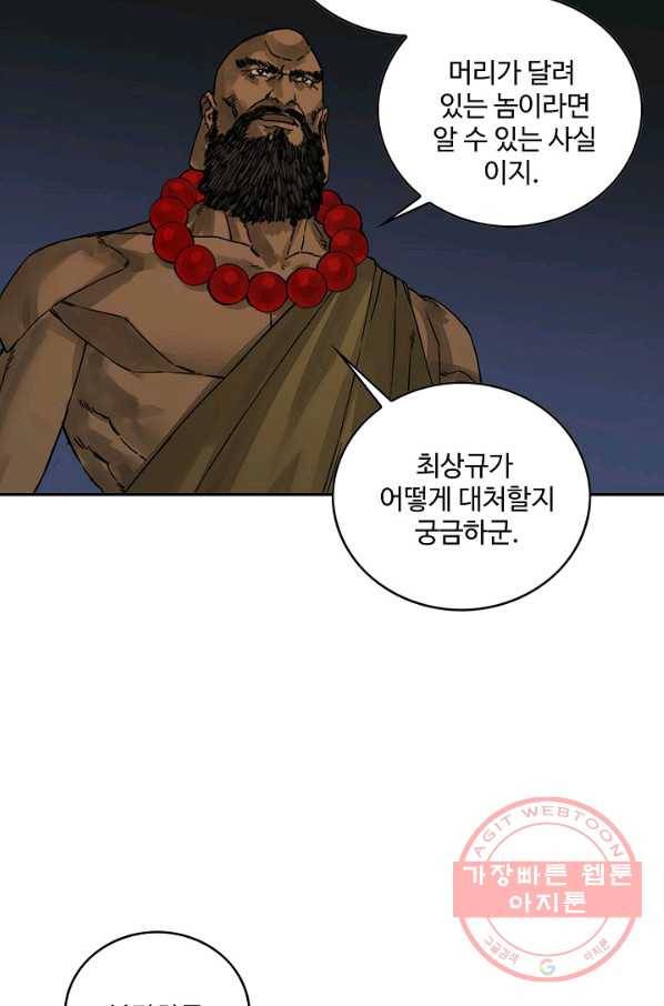 전무: 최강 무도 계승패 168화 21