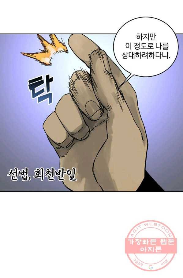 전무: 최강 무도 계승패 168화 23