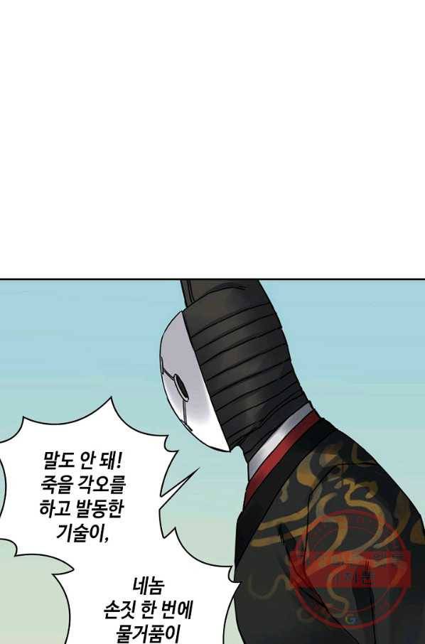 전무: 최강 무도 계승패 168화 29