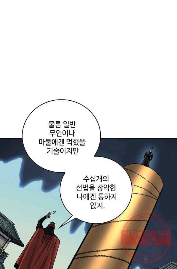 전무: 최강 무도 계승패 168화 31