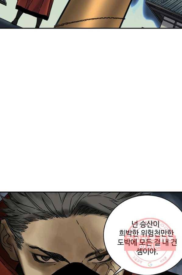 전무: 최강 무도 계승패 168화 32