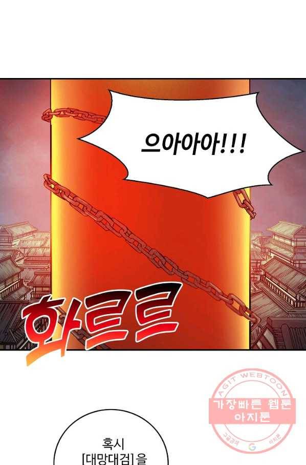 전무: 최강 무도 계승패 168화 43