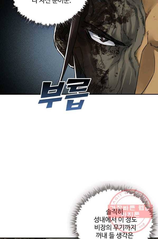 전무: 최강 무도 계승패 168화 46