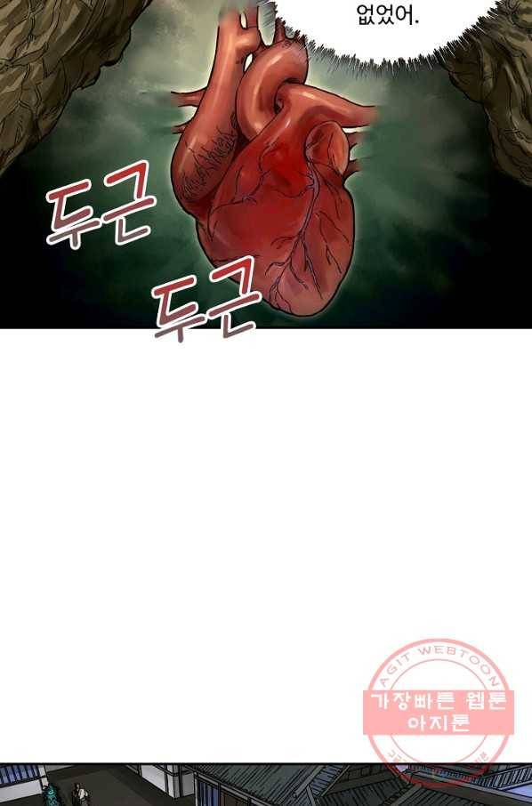 전무: 최강 무도 계승패 168화 47