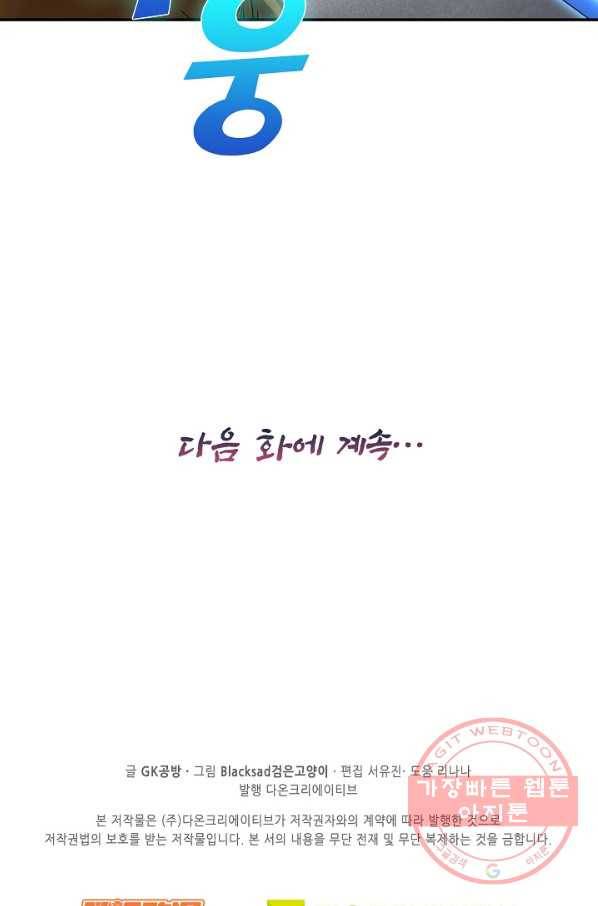 전무: 최강 무도 계승패 168화 62