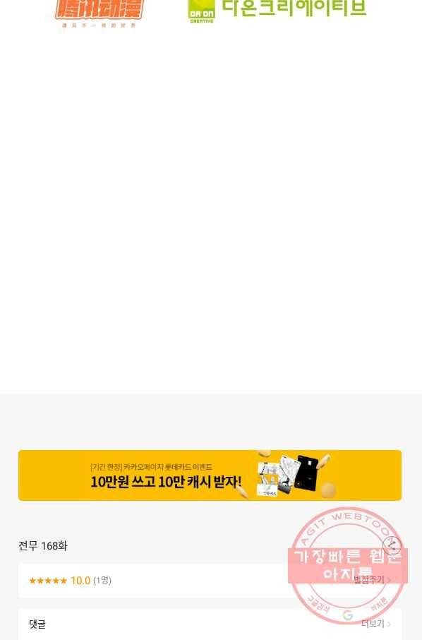 전무: 최강 무도 계승패 168화 63