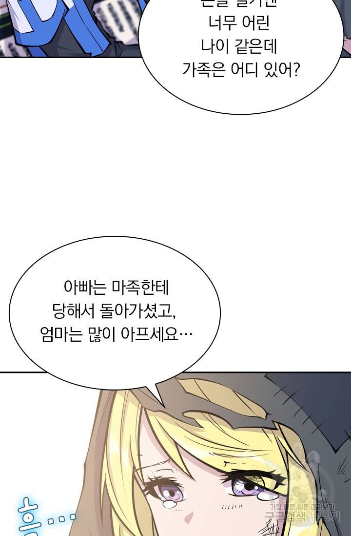 서큐버스가 되어버린 기사님 8화 4