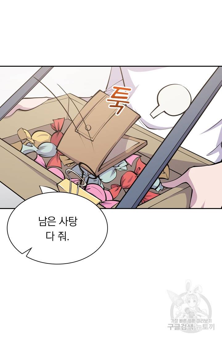 서큐버스가 되어버린 기사님 8화 6
