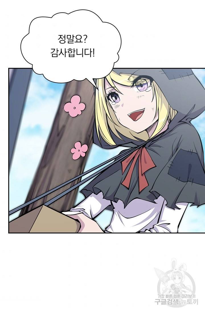 서큐버스가 되어버린 기사님 8화 7