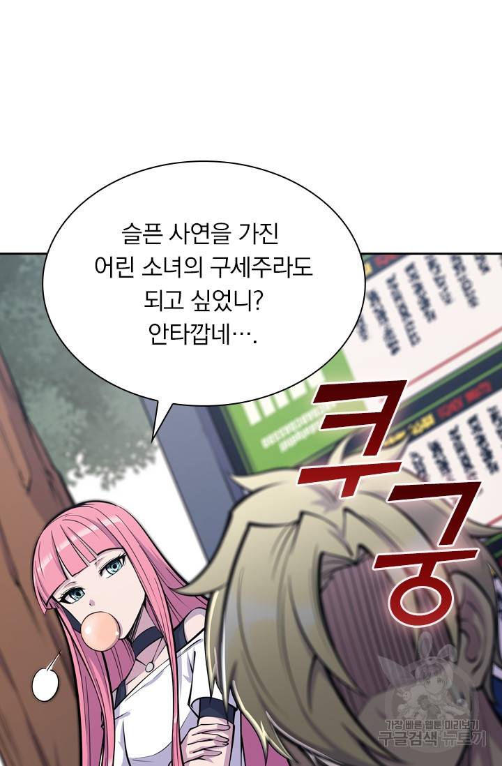 서큐버스가 되어버린 기사님 8화 14