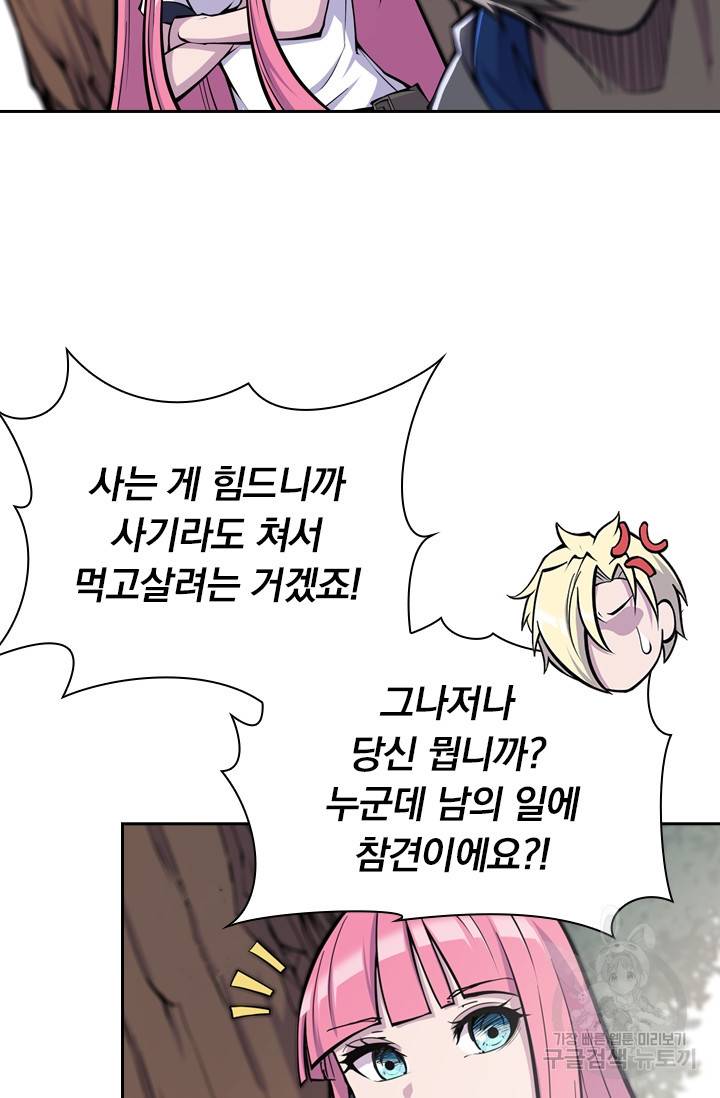 서큐버스가 되어버린 기사님 8화 15