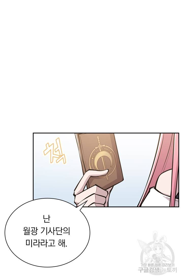 서큐버스가 되어버린 기사님 8화 17