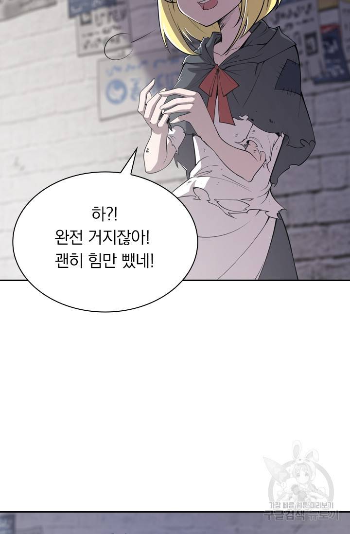서큐버스가 되어버린 기사님 8화 22