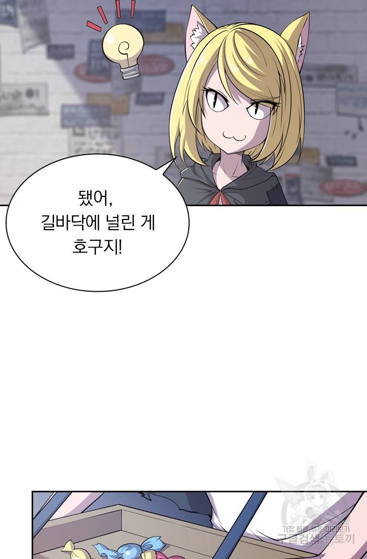 서큐버스가 되어버린 기사님 8화 23