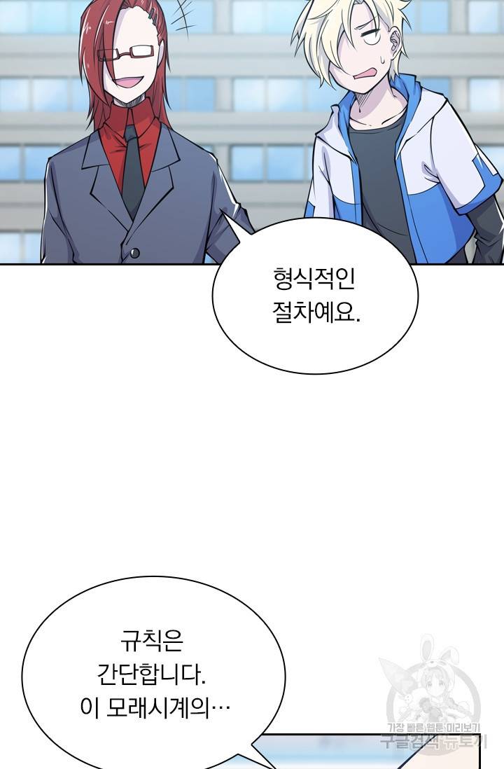 서큐버스가 되어버린 기사님 8화 53