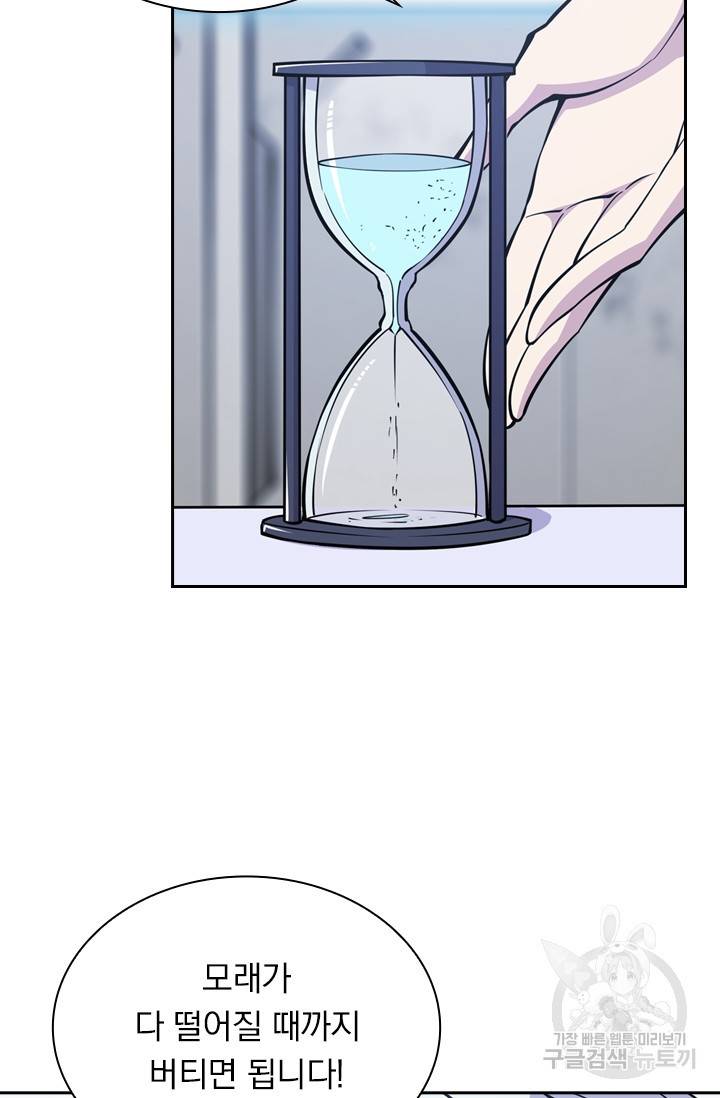 서큐버스가 되어버린 기사님 8화 54