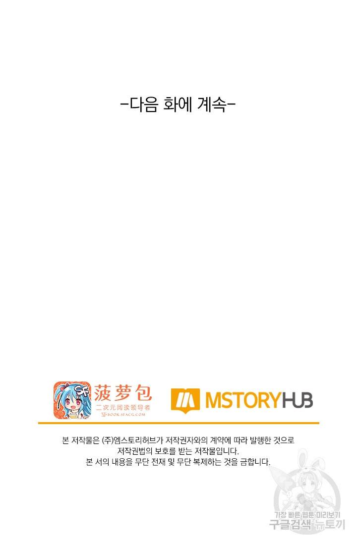 서큐버스가 되어버린 기사님 8화 56