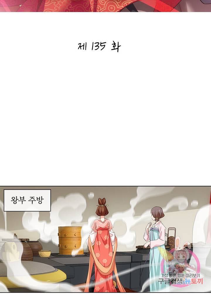 황자님 거기 있어줄래요 135화 2