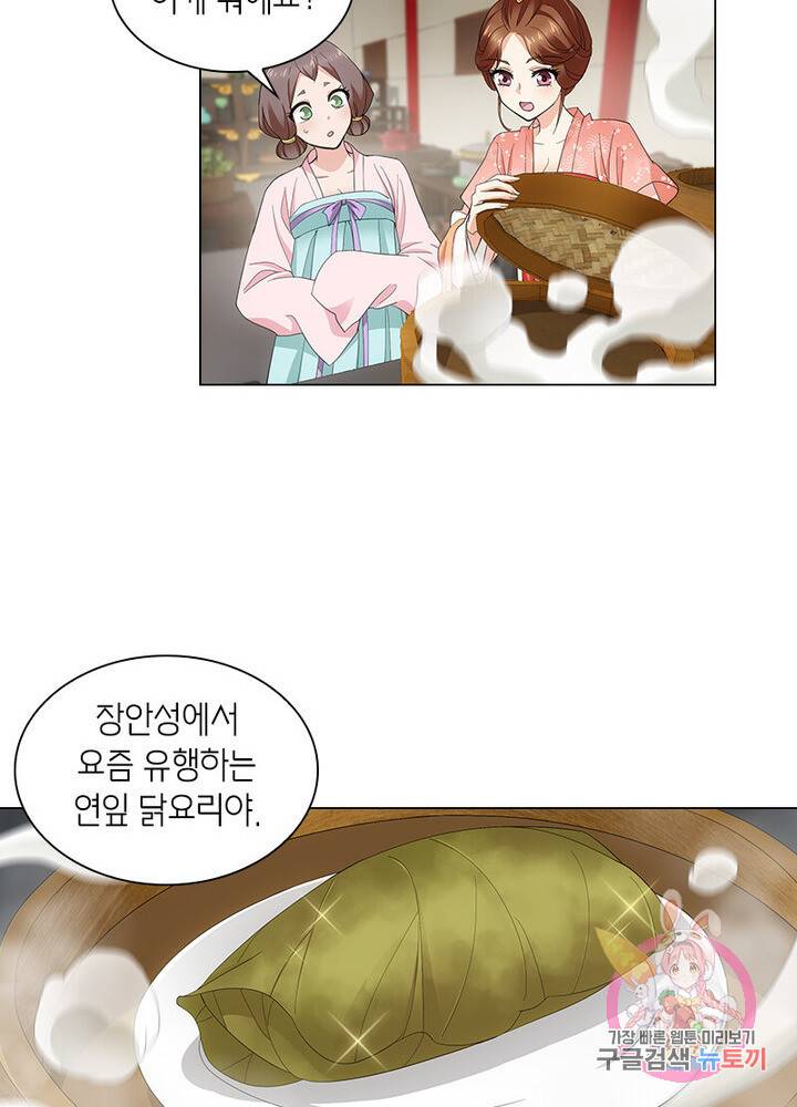 황자님 거기 있어줄래요 135화 4