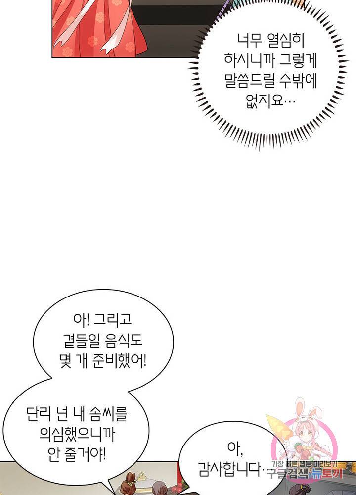 황자님 거기 있어줄래요 135화 9