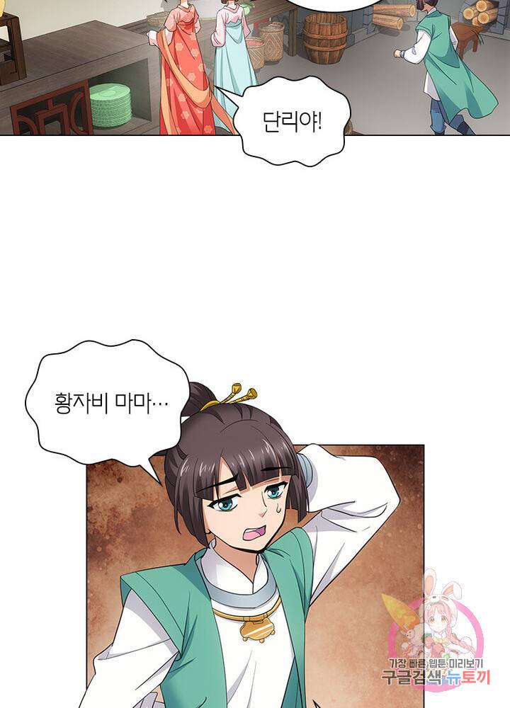 황자님 거기 있어줄래요 135화 10