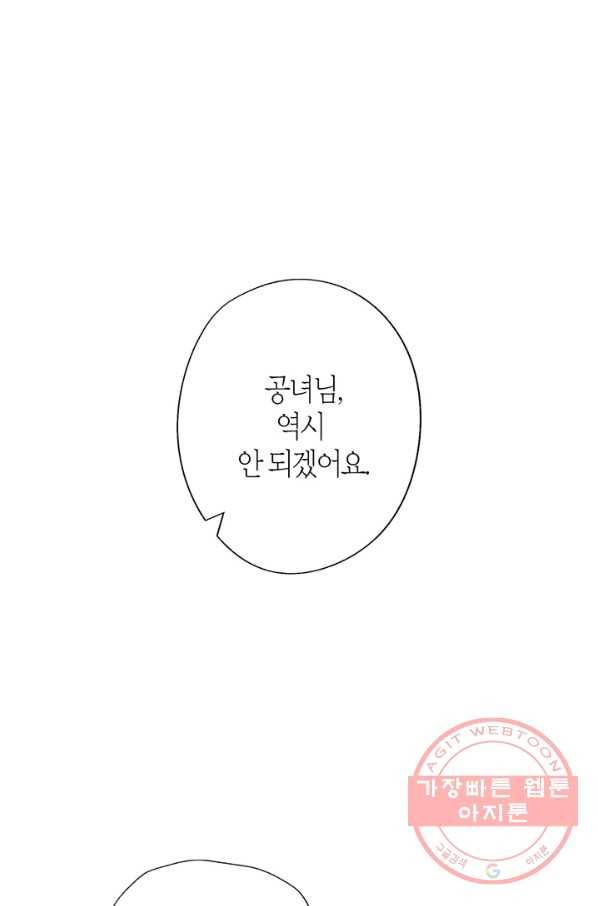 아빠, 나 이 결혼 안 할래요! 51화 2