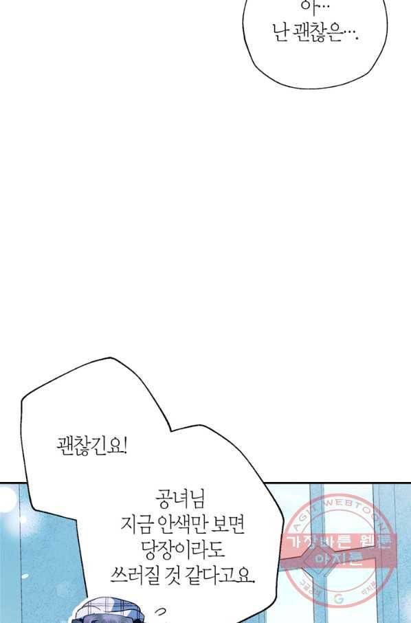 아빠, 나 이 결혼 안 할래요! 51화 4