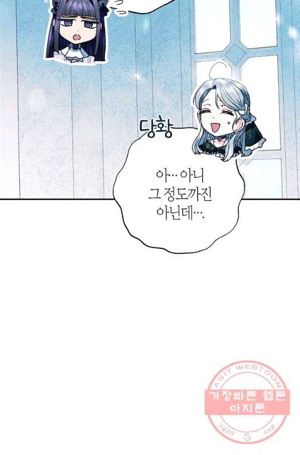 아빠, 나 이 결혼 안 할래요! 51화 5