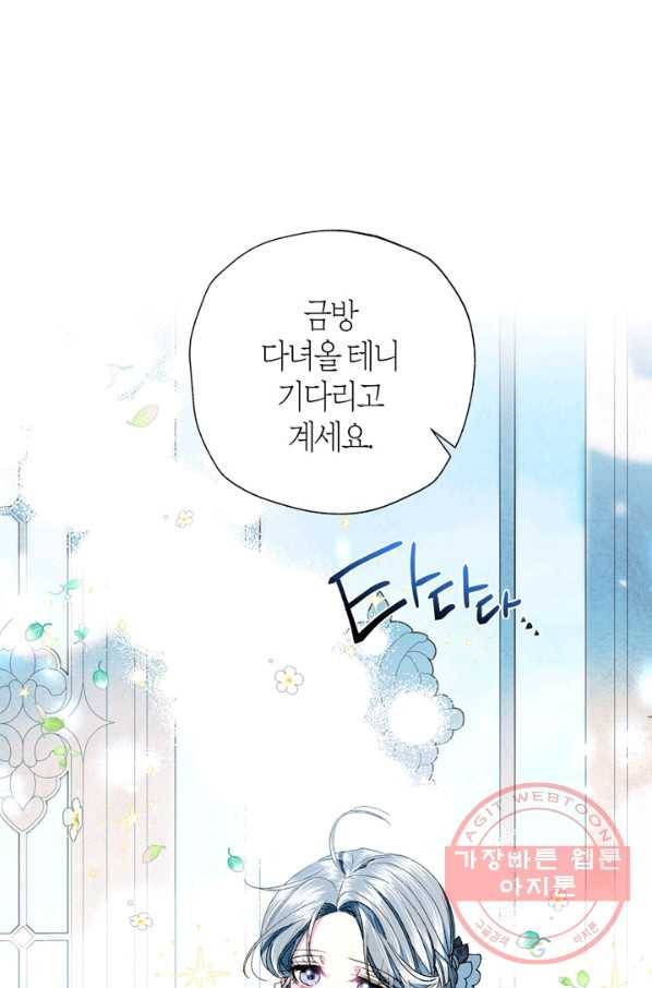 아빠, 나 이 결혼 안 할래요! 51화 6