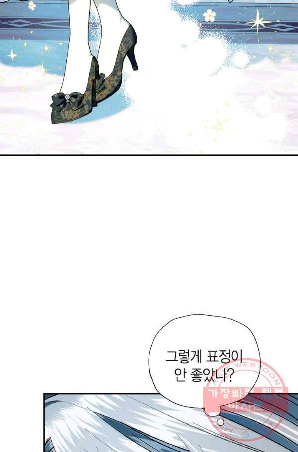 아빠, 나 이 결혼 안 할래요! 51화 8