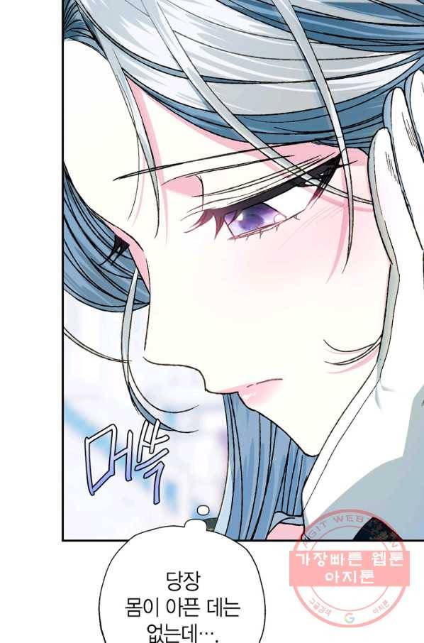 아빠, 나 이 결혼 안 할래요! 51화 9