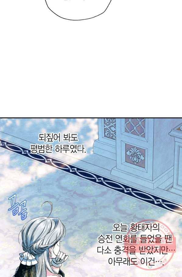 아빠, 나 이 결혼 안 할래요! 51화 10