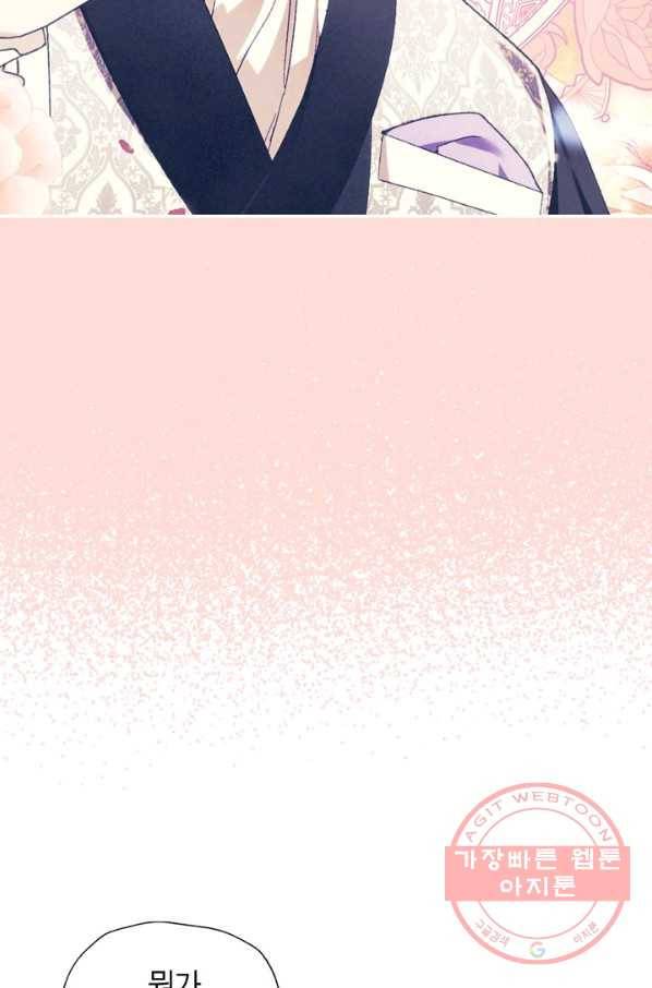 아빠, 나 이 결혼 안 할래요! 51화 13