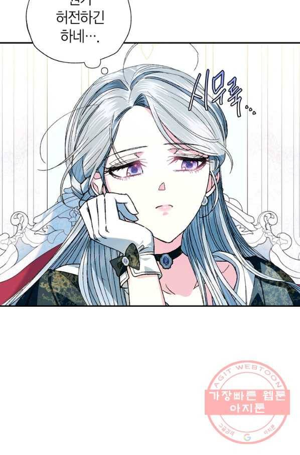 아빠, 나 이 결혼 안 할래요! 51화 14