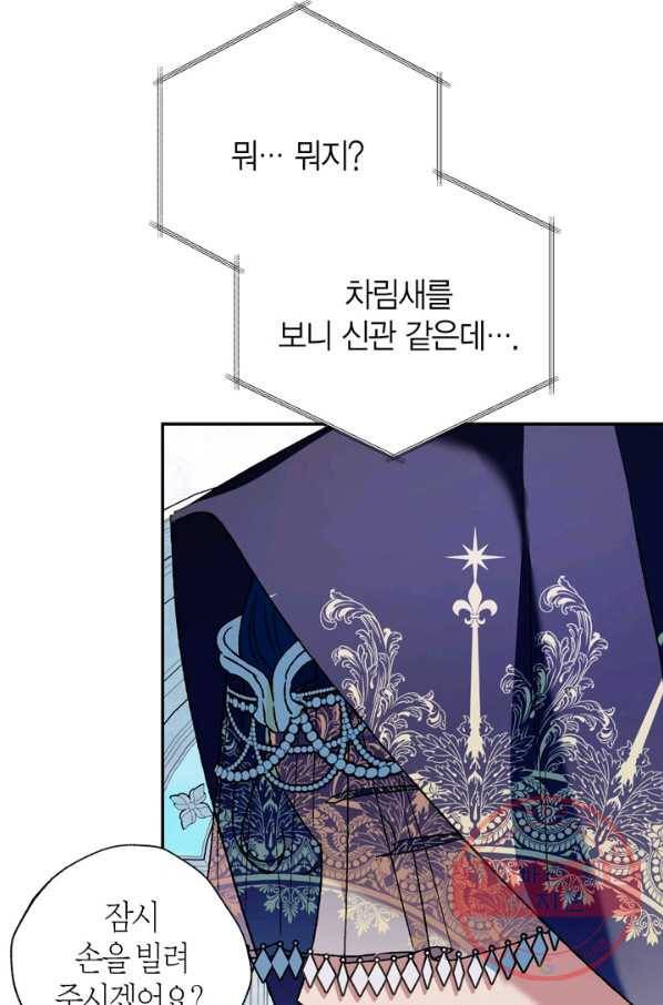 아빠, 나 이 결혼 안 할래요! 51화 17