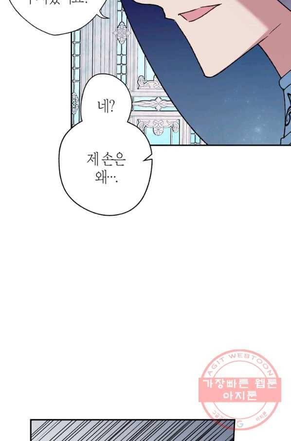 아빠, 나 이 결혼 안 할래요! 51화 18