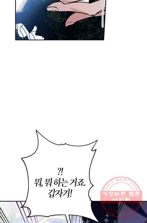 아빠, 나 이 결혼 안 할래요! 51화 20