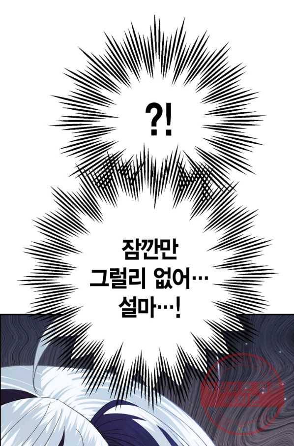 아빠, 나 이 결혼 안 할래요! 51화 23