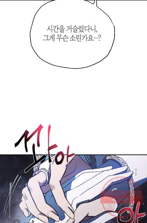 아빠, 나 이 결혼 안 할래요! 51화 25