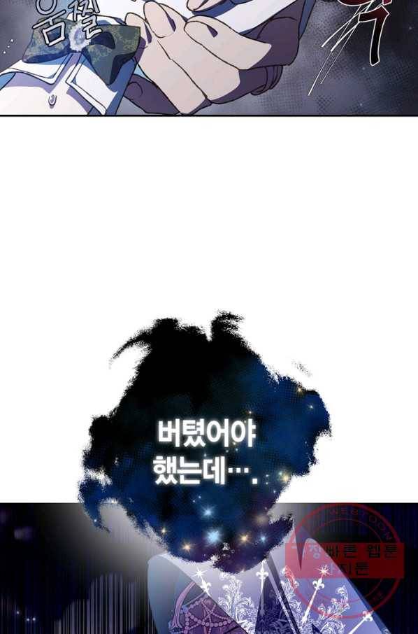 아빠, 나 이 결혼 안 할래요! 51화 26