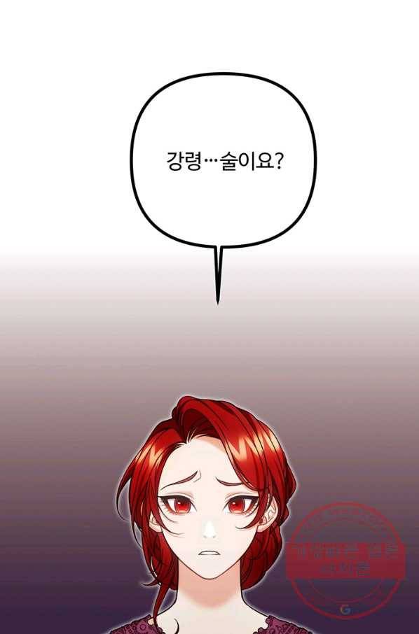 귀신 보는 공작부인 28화 1