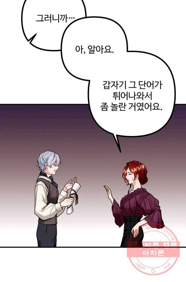 귀신 보는 공작부인 28화 3