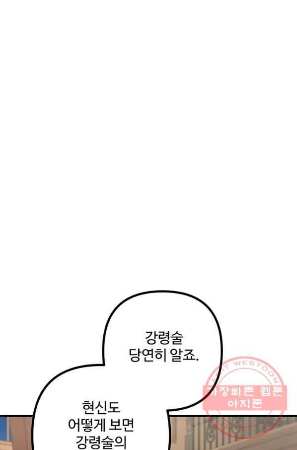귀신 보는 공작부인 28화 4